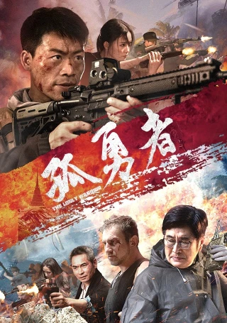 Anh Hùng Đơn Độc (Lone Hero (The Lonely Warrior)) [2025]