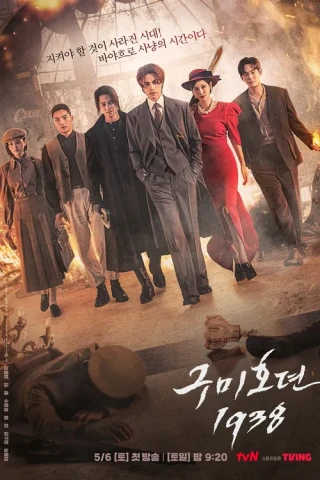 Bạn Trai Tôi Là Hồ Ly (Phần 2) (Tale of the Nine Tailed 1938 (Season 2)) [2023]