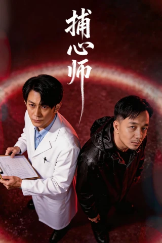 Bẫy Tâm (Soul Seizer) [2026]