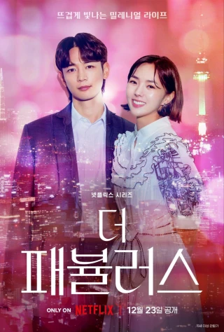Bộ tứ thời thượng (The Fabulous) [2022]