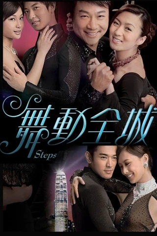 Bước Nhảy (Steps) [2007]