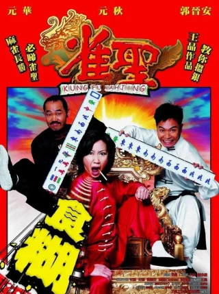 Cao Thủ Mạt Chược (Kung Fu Mahjong) [2005]