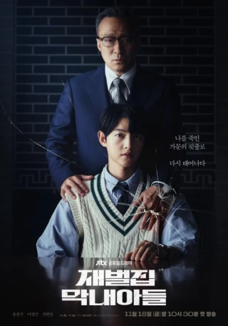 Cậu Út Nhà Tài Phiệt (Reborn Rich) [2022]