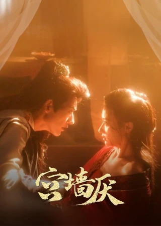 Cung Tường Yếm (To Love or To Defy) [2025]
