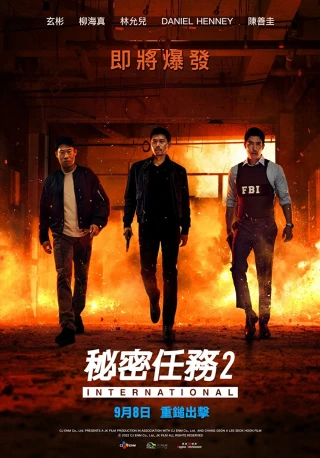 Đặc Vụ Xuyên Quốc Gia (Confidential Assignment 2: International) [2022]