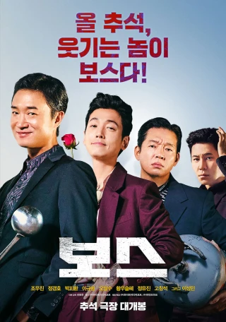 Đại Ca Ha Ha Ha (Boss) [2025]