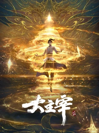 Đại Chúa Tể 3D (The Great Ruler) [2023]