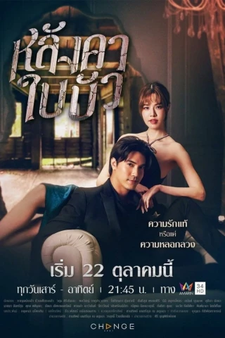 Để Một Đời Xa Hoa (Liar) [2023]