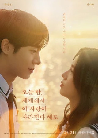 Đêm Nay Dẫu Tình Yêu Này Biến Mất Khỏi Thế Gian (Bản Hàn) (Even If This Love Disappears From The World Tonight) [2025]