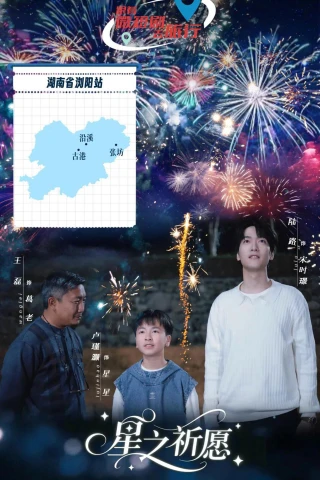 Điều Ước Ngôi Sao (Star Wish) [2025]