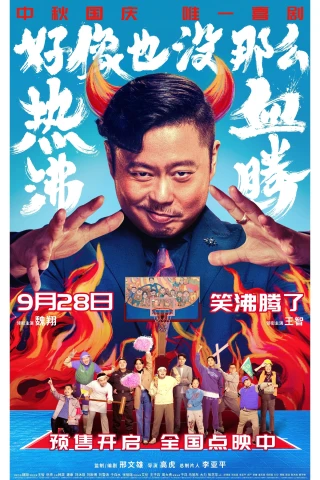 Đội Bóng Phèn (Lose To Win) [2023]
