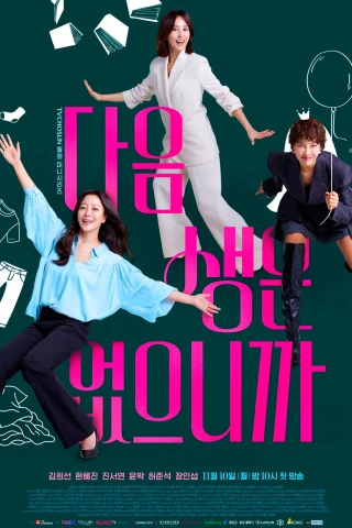 Đời Chỉ Sống Một Lần (Don't Call Me Ma'am) [2025]