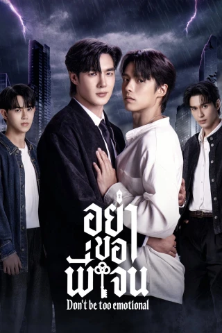 Đừng Xin Anh Jane (Don't Be Too Emotional) [2026]
