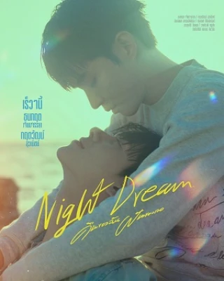 Giấc Mơ Đêm (Night Dream) [2023]
