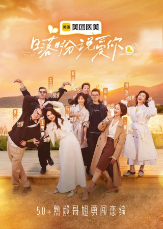 Hãy nói "Anh yêu em" lúc hoàng hôn. (Forever by Your Side) [2025]