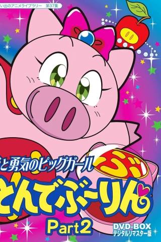 Hiệp Sĩ Lợn (Super Pig) [1994]