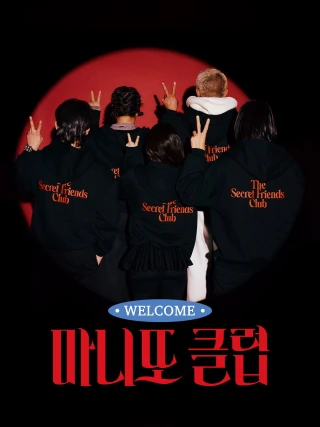 Hội Bạn Ẩn Danh (The Secret Friends Club) [2026]