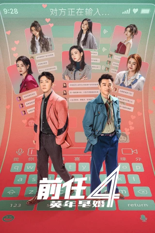 Kế Hoạch Người Yêu Cũ 4: Sớm Yêu Trễ Cưới (The Ex-Files 4: Marriage Plan) [2023]