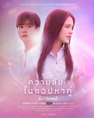 Không Thể Dừng Yêu (Club Friday Hot Love Issue: Secret of Dating Apps) [2024]