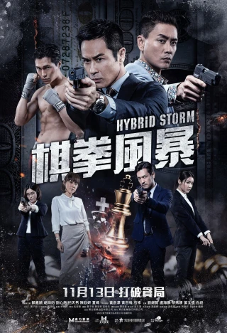 Kỳ Quyền Phong Bạo (Hybrid Storm) [2025]