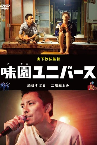 La La La Ở Nơi Tận Cùng (La La La at Rock Bottom) [2015]