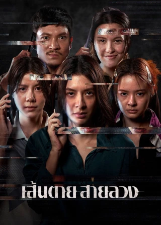 Lằn Ranh Đỏ (The Red Line) [2026]