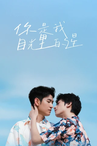 Lấp Lánh Như Ánh Sao Trời (The Sparkle in Your Eye) [2025]