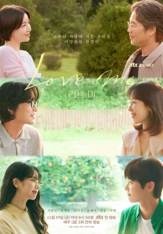 Bước Vào Tim Em (Love Me) [2025]