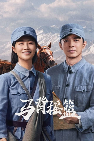 Mã Bối Diêu Lam (The Red Cradle) [2026]