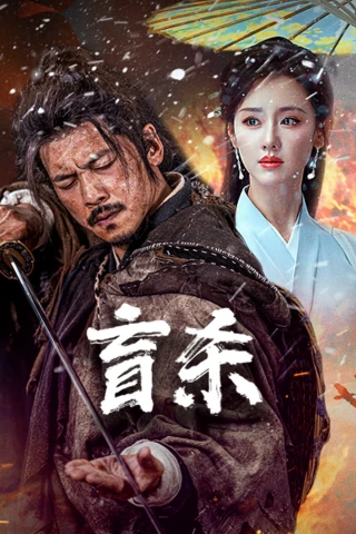 Manh Sát (The Blind Reaper) [2025]