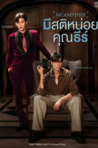 Me and Thee: Tỉnh Táo Nào, Ngài Thee (Me and Thee) [2025]