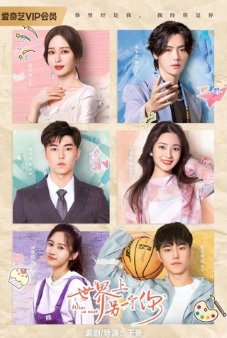 Một tôi khác trên thế giới này (When We Meet) [2022]
