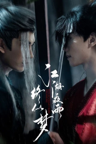 Mưa Đêm Giang Hồ Tựa Giấc Mộng (Realm's Night Rain Dreamlike) [2025]