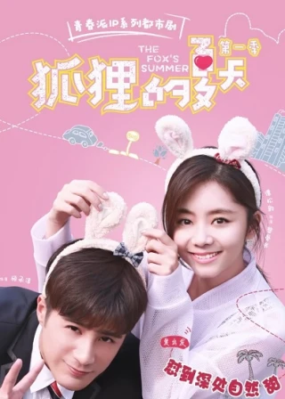 Mùa Hè Của Hồ Ly (Phần 2) (Fox Fall In Love (Season 2)) [2017]