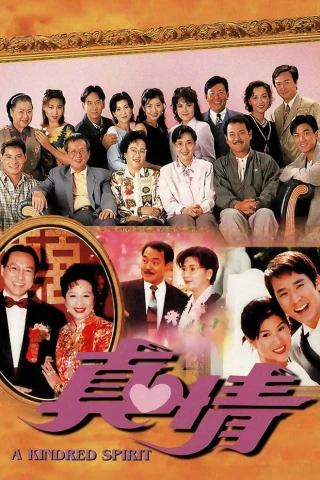 Nghĩa Nặng Tình Thâm (A Kindred Spirit) [1995]
