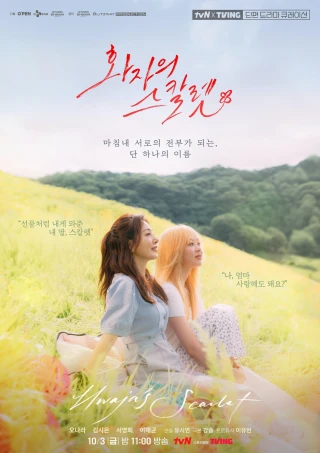 O'PENing: Scarlet của Mẹ (tvN O'PENing: Hwa Ja’s Scarlet) [2025]