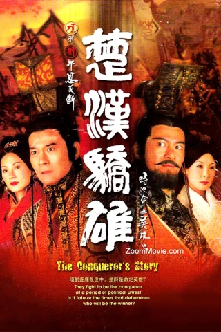 Sở Hán Kiêu Hùng (The Conqueror's Story) [2004]