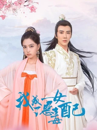 Ta Trở Thành Nữ Phụ Ác Độc (I Become the Villain) [2022]