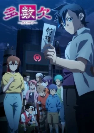 Tasuuketsu (Fate of the Majority) [2024]