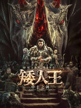 Thanh Kiếm Của Vua Người Lùn (Dwarf King Middle Earth Sword) [2025]