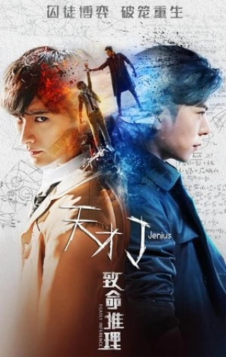 Thiên Tài J: Suy Luận Chí Mạng (Jenius: Deadly Interference) [2018]