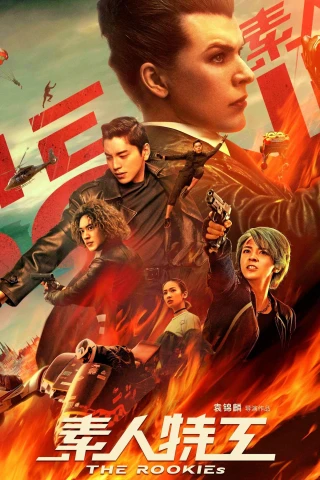 Tố Nhân Đặc Công (The Rookies) [2019]