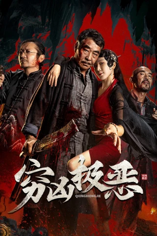 Tội Ác Tàn Bạo (Atrocious) [2025]
