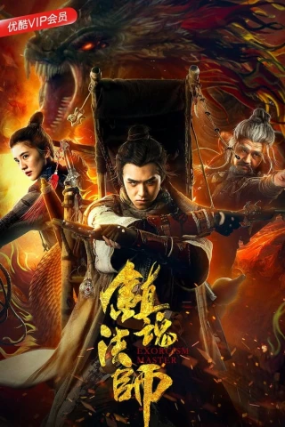 Trấn Hồn Pháp Sư (Exorcism Master) [2017]