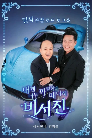 Trợ Lý Khó Tính (MY GRUMPY SECRETARY - THE ASSISTANTS) [2025]