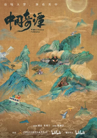 Trung Hoa Kỳ Đàm (Phần 1) (Yao-Chinese Folktales (Season 1)) [2023]