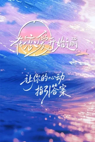 Trước Khi Tình Yêu Bắt Đầu (Before Love Begins) [2025]