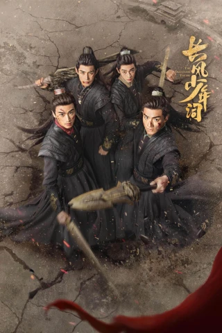 Trường Phong Thiếu Niên Từ (The Dauntless Youths) [2025]