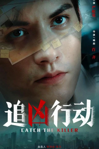 Truy Bắt Hung Thủ (Catch the Killer) [2025]