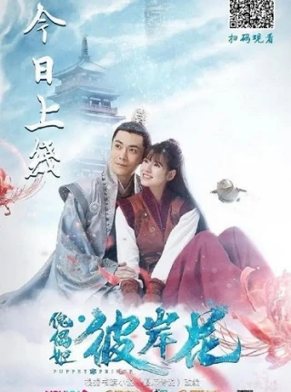 Truyền Thuyết Hình Nộm (Puppet Prince) [2019]